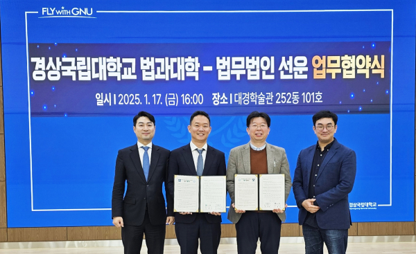 경상국립대학교(GNU·총장 권진회) 법과대학(학장 조성제 교수)은 17일 오후 법과대학 대경학술관 모의법정실에서 법무법인 선운(대표변호사 이동익)과 법학 전공자의 진로 탐색 및 경남지역 법률서비스 향상을 위한 업무협약을 체결했다.