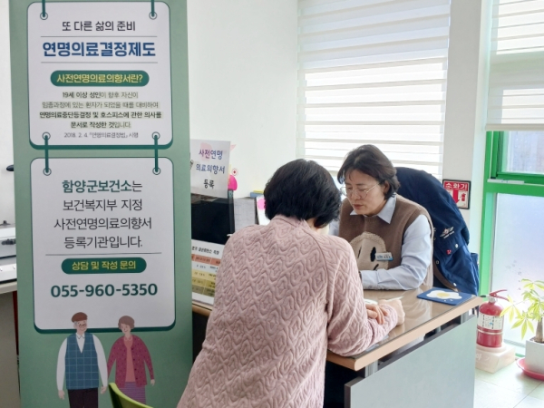 함양군보건소는 연명의료결정제도를 통해 연명의료 중단 의사를 사전에 문서로 남기는 ‘사전연명의료의향서’ 상담 및 등록업무를 연중 실시하고 있다.