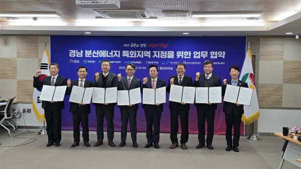 한국남동발전(사장 강기윤)이 경상남도의 분산에너지 특화지역 지정을 위해 힘을 모으기로 했다.