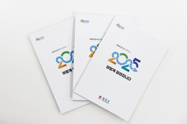 합천군(군수 김윤철)은 2025년 을사년 새해를 맞아 군민 생활에 실질적인 변화를 가져올 제도와 시책을 담은 '2025년 새해에는 이렇게 달라집니다' 책자를 제작·배포했다.