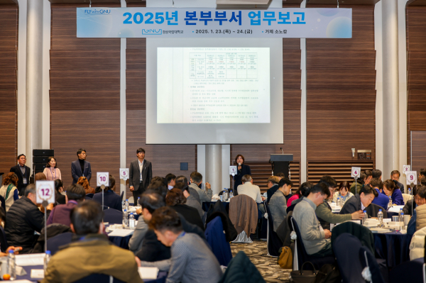 경상국립대학교(GNU·총장 권진회)는 23~24일 소노캄 거제에서 개최된 ‘2025년 대학 본부부서 주요 업무보고회’에서 “대학 경쟁력 혁신으로 세계 100위권으로 도약하자”고 밝혔다.