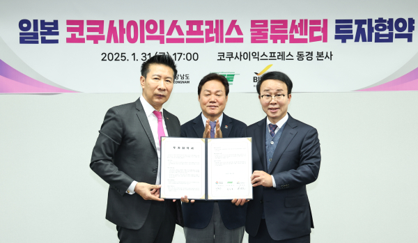 경상남도는 31일 일본 도쿄에 위치한 일본 종합물류기업 코쿠사이익스프레스(KSE) 본사에서 진해신항 배후단지 내 물류센터 신축을 위한 투자협약을 체결했다고 밝혔다.