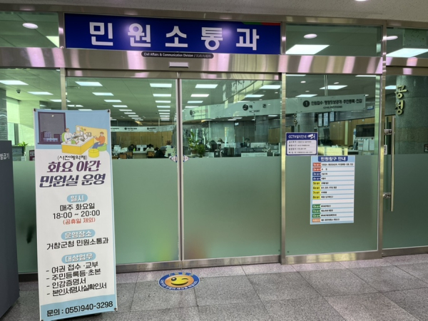 거창군은 직장인과 농업인, 학생 등 업무시간 내에 군청 방문이 어려운 군민들의 불편을 해소하고 고객 맞춤형 민원 서비스를 제공하기 위하여 매주 화요일 ‘야간 여권민원실’을 운영하고 있다.