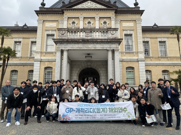 경상국립대학교(GNU·총장 권진회)는 지난 3~8일 일본 오사카와 교토 일원에서 ‘GP-개척리더(동계) 해외연수’ 프로그램을 실시했다.