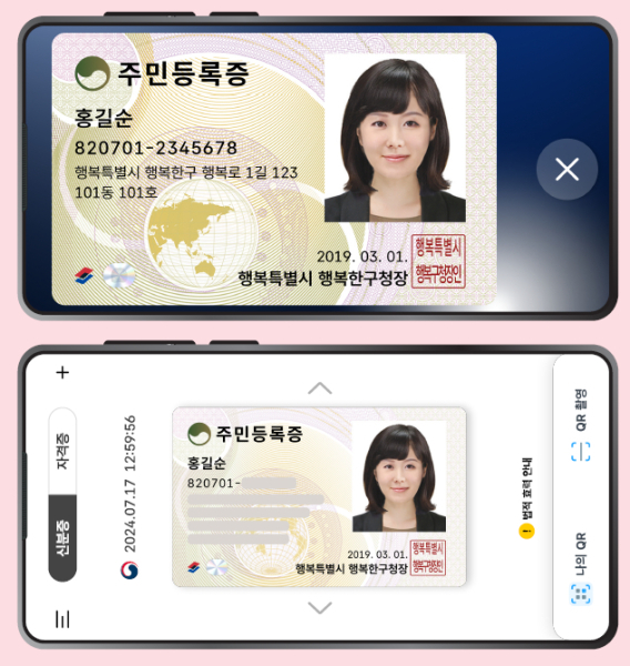 합천군은 오는 14일부터 관내 읍·면사무소에서 실물 주민등록증과 동일한 효력을 가진 모바일 주민등록증을 발급한다고 밝혔다.