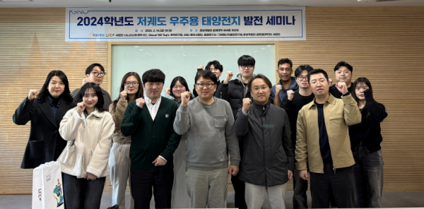 경상국립대학교(GNU·총장 권진회) 산학연협력 선도대학 육성사업단(단장 최병근, 이하 ‘LINC 3.0 사업단’)은 지난 14일 가좌캠퍼스 공학 404호관에서 나노신소재공학부 교수·학생, 관련분야 기업 관계자 30여 명이 참석한 가운데 ‘2024학년도 저궤도 우주용 태양전지 발전 세미나’를 개최했다.