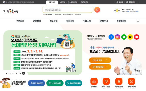 거창군은 지난 18일 군청 대회의실에서 구인모 군수를 비롯해 관련 부서, 용역 사업자 등 40여 명이 참석한 가운데 ‘거창군 통합 홈페이지 전면 개편 용역’ 사업 완료보고회를 개최했다.