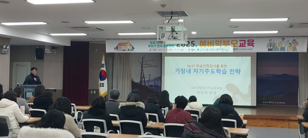 진주교육지원청(교육장 김경규)은 18일부터 21일까지 총 6회에 걸쳐 진주지역 초, 중, 고 진학을 앞둔 학부모를 대상으로‘2025. 예비학부모교육’을 진행하였다.