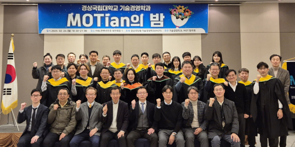 경상국립대학교(GNU·총장 권진회) 대학원 기술경영학과(MOT, 학과장 오승환)는 24일 MBC컨벤션진주 대연회장에서 ‘제3회 경상국립대 기술경영학과 MOTian의 밤’ 행사를 개최했다.