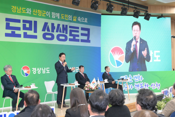 박완수 경남도지사가 27일 산청을 찾아 다섯 번째 ‘도민상생토크’를 진행했다.