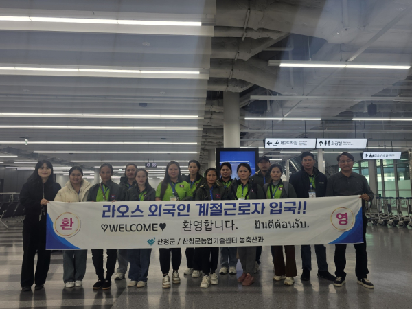 산청군은 28일 농촌 인력난 해소를 위한 라오스 계절근로자 11명이 입국했다고 밝혔다.