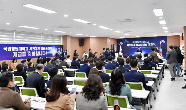 국립창원대학교(총장 박민원)는 사천시 산업단지 복합문화센터에서 ‘사천우주항공캠퍼스 현판 제막식 및 2025학년도 우주항공공학부 입학식’을 개최했다고 7일 밝혔다.