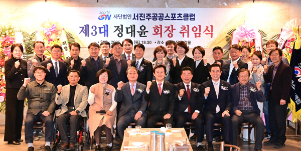 서진주공공스포츠클럽은 13일 더하우스 갑을에서 ‘서진주공공스포츠클럽 회장 취임식’을 개최했다.