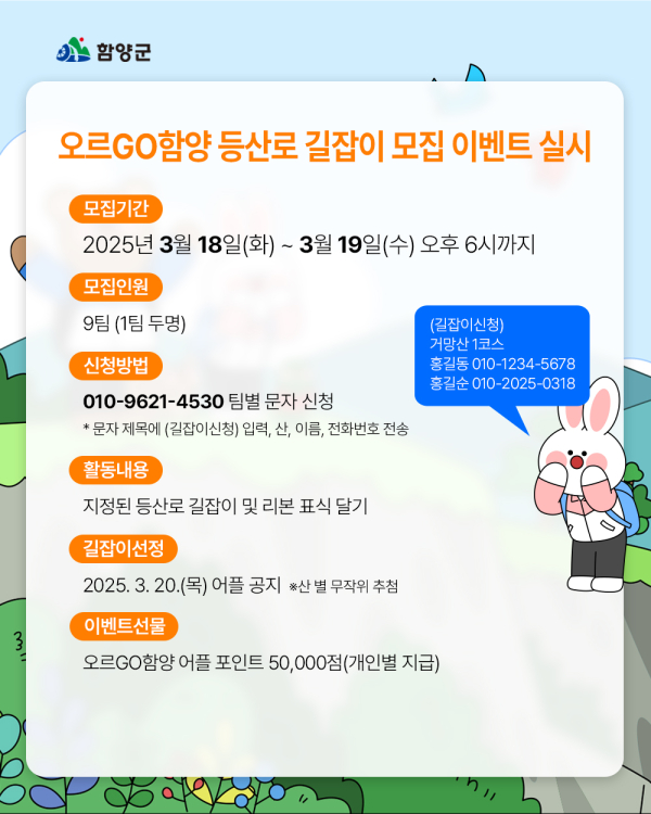 함양군의 15개 명산 완등 인증사업인 ‘오르GO 함양’이 본격적인 봄철 관광객 맞이를 앞두고 앱 참여자 8,000명을 넘어서면서 함양의 대표 관광 콘텐츠로 자리매김하고 있다.