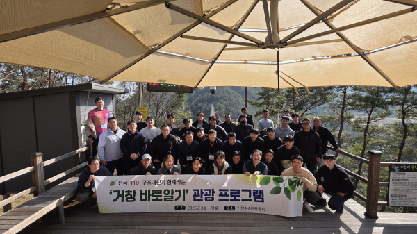 거창군은 3월부터 11월까지 한국승강기안전공단이 주관하는 승강기 구조역량 교육과정 참석자인 전국 119구조대원을 대상으로 ‘거창 바로 알기 관광프로그램’을 운영해 거창의 숨은 매력을 알리는 뜻깊은 기회를 제공한다.