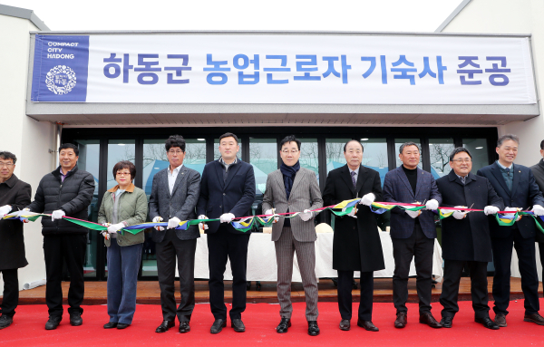 하동군이 농촌 고령화로 인한 인력난 해소와 외국인 근로자의 근로환경 개선 및 인권 보호를 위해 '농업근로자 기숙사'를 건립하고 18일 준공식을 개최했다.