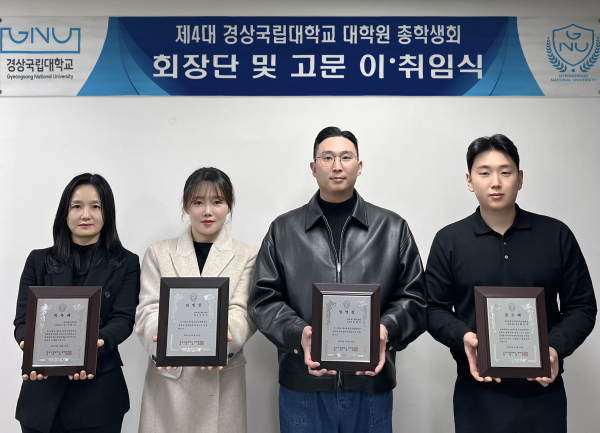 경상국립대학교(GNU·총장 권진회) 대학원 4대 총학생회장에 기술경영학과 석·박사 통합과정 서이도 씨가 지난 14일 취임했다. 