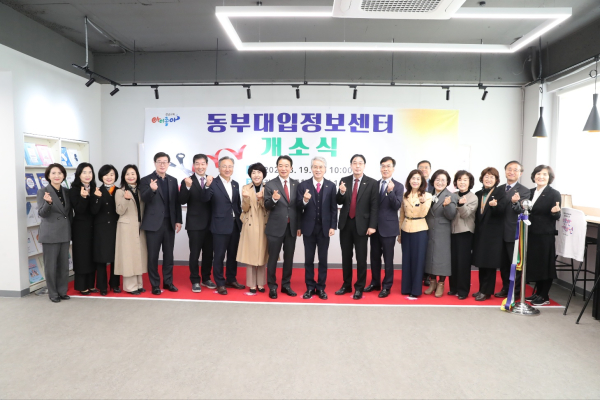 경상남도교육청(교육감 박종훈)은 대학 진학 서비스를 경남 동부권으로 확대하기 위해 19일 김해여자중학교 별관 1층 ‘동부대입정보센터’에서 개소식을 열고 본격적인 대학 진학 관련 업무를 시작한다.