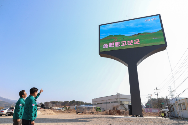 고성군(군수 이상근)이 19일 고성읍 율대리 686-6번지 일원에 새롭게 설치된 대형전광판의 최종 점검을 실시했다고 밝혔다.