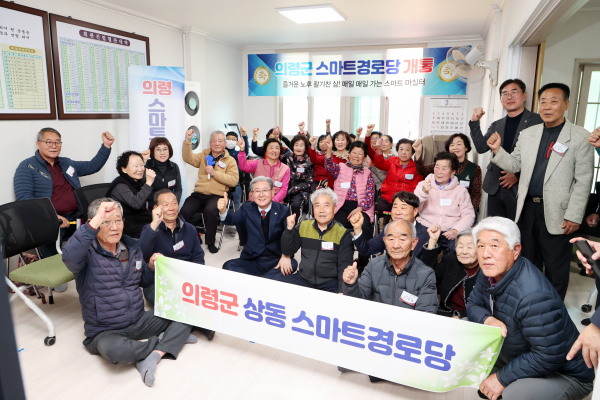의령군에서 관리 운영하는 스마트 경로당의 양방향 소통형 프로그램이 어르신 사이에 큰 호응을 얻고 있다.