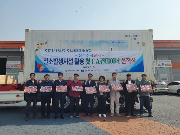 진주시는 24일 진주수곡농협수출농단 선별장에서 CA(Controlled Atmosphere) 컨테이너를 활용한 금실딸기 첫 선박 수출 선적식을 가졌다.