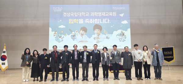 경상국립대학교(GNU·총장 권진회) 과학영재교육원(원장 이균오 생명과학부 교수)은 지난 22일 GNU 컨벤션센터에서 ‘2025학년도 입학식’을 성황리에 개최했다고 28일 밝혔다.
