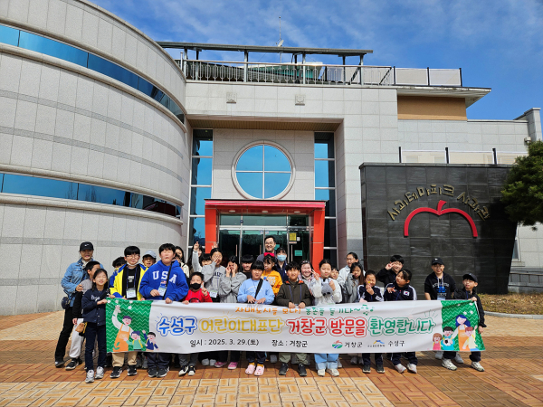 거창군은 지난 29일 자매도시 대구 수성구의 어린이대표단 27명이 거창군을 방문해 농촌생활체험과 현장견학을 통한 교류의 시간을 가졌다고 밝혔다.