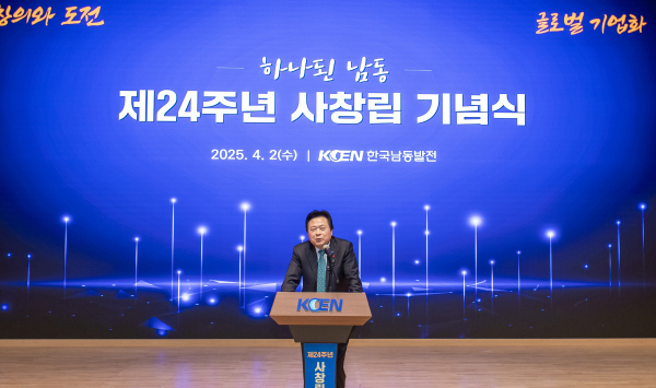한국남동발전(사장 강기윤)은 2일 본사 대강당에서 회사창립 24주년 기념식을 가졌다고 밝혔다.