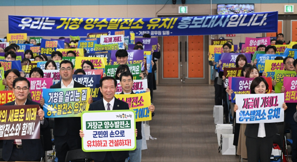 거창군·양수발전소 유치위원회·(주)한국남부발전은 제11차 전력수급기본계획에 반영된 양수발전소 공모사업 선정을 위한 적극적인 홍보 활동을 전개하고 있다.