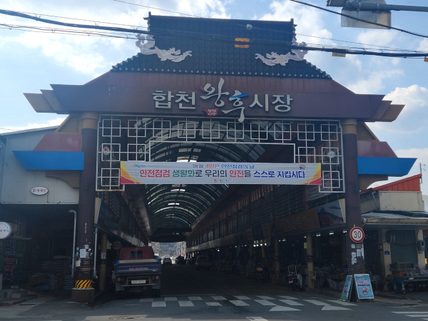 합천군(군수 김윤철)은 경상남도가 추진하는 2025년 1시장 1특화 육성사업 공모에 최종 선정돼 도비 7천400만원을 확보했다고 7일 밝혔다.