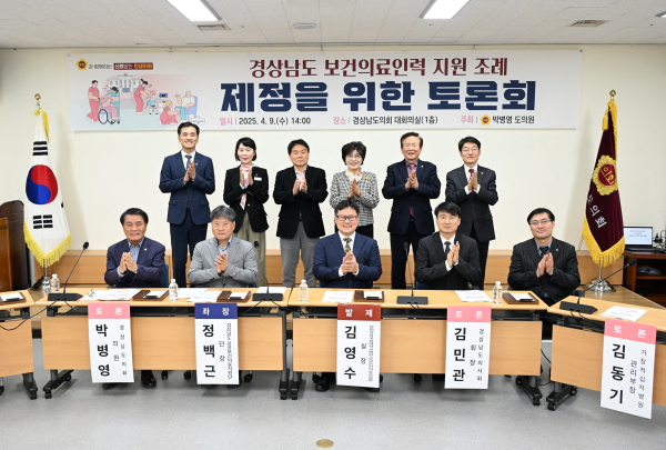 박병영 경남도의원(국민의힘, 김해6)은 9일 도의회 대회의실에서 '경상남도 보건의료인력 지원 조례' 제정을 위한 토론회를 개최했다.