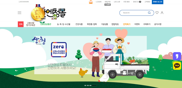 산청군은 직영 운영하는 ‘산엔청쇼핑몰’에서 산불 피해 극복을 위한 특별할인전을 마련했다고 10일 밝혔다.