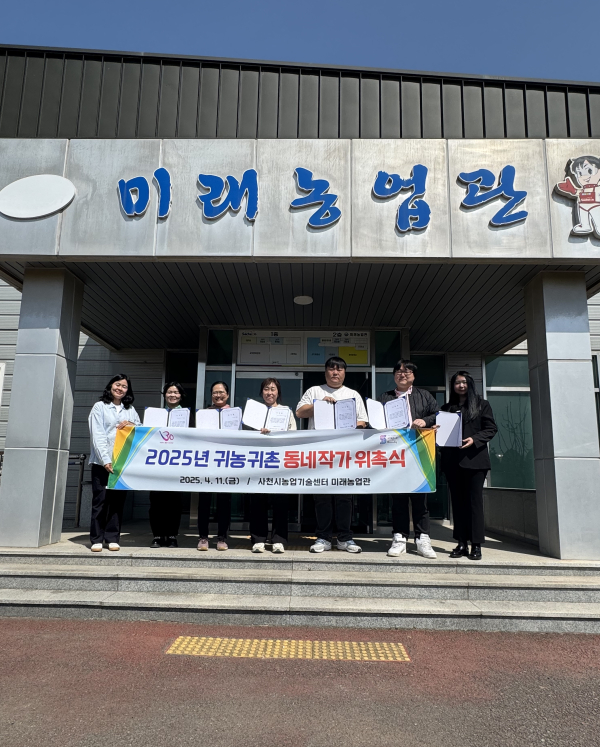 사천지역 귀농·귀촌 동네작가들이 본격적인 활동에 나선다.