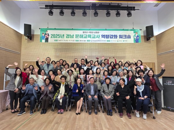 함안군‧거창군‧산청군은 문해강사 및 관련 공무원 55명이 참여한 가운데 지난 10일부터 11일까지 1박 2일간 함안군 일원에서 역량강화 합동 워크숍을 개최했다.