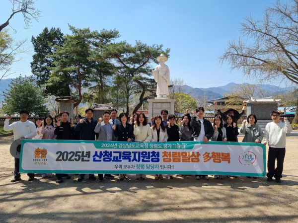 산청교육지원청(교육장 노명옥)은 지난 11일 ‘제1차 청렴 추진단 및 실무단 소통·공감 업무 협의회’를 실시하였다.