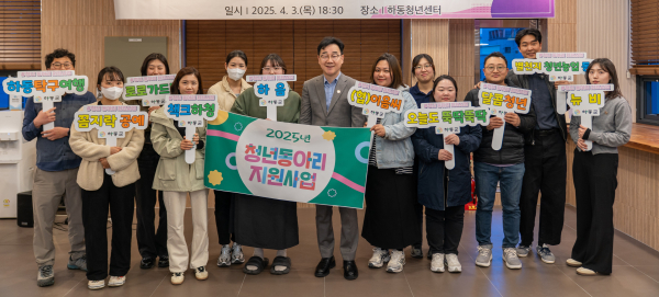 하동군은 지난 3일 하동청년센터에서 ‘2025년 청년동아리 지원사업’의 시작을 알리며 동아리 대표자 10명과 함께 실무교육을 진행했다고 밝혔다.
