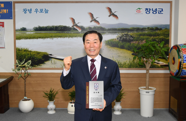 창녕군은 성낙인 군수가 대한축구협회(회장 정몽규)로부터 KFA AWARDS 감사패를 받았다고 15일 밝혔다.
