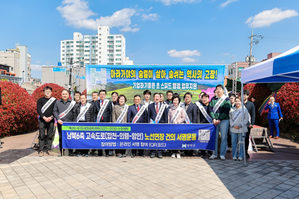 함안군은 15일 가야시장 일원에서 남북6축 고속도로 노선 연장의 국가도로망종합계획에 반영을 촉구하기 위한 서명운동 캠페인을 실시했다.