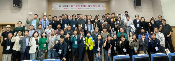 경상국립대학교(GNU·총장 권진회) 농업과학교육원은 18일 칠암캠퍼스 산학협력관 105호 대강당에서 2025학년도 최고농업경영자과정 입학식을 개최했다.