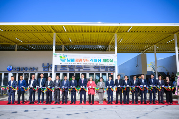 남해군 ‘로컬푸드 직매장’이 문을 열었다.