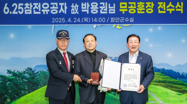 함안군은 지난 24일 군수실에서 6.25전쟁 참전용사인 고(故) 박용권님에 대한 무공훈장 전수식을 개최했다고 밝혔다.