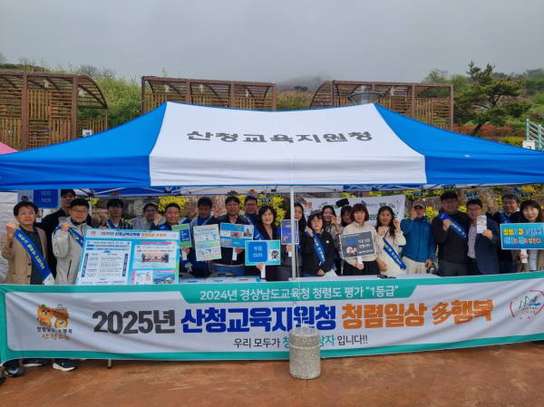 산청교육지원청(교육장 노명옥)은 지난 1일 제41회 산청황매산철쭉제 행사에 참가하여 청렴 정책 알리기 홍보 행사를 실시하였다.