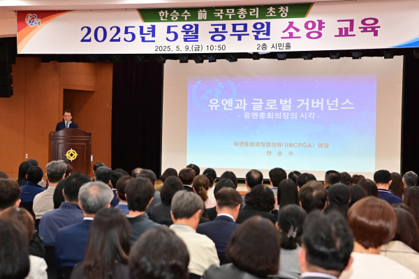 진주시는 9일 시청 2층 시민홀에서 국·소장, 부서장 등 공무원 200여 명이 참석한 가운데 한승수 前 국무총리를 초청하여 소양교육을 실시했다.