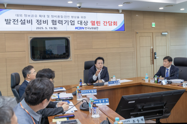 한국남동발전(사장 강기윤)은 19일 진주시 본사에서 강기윤 사장을 비롯한 경영진과 발전설비 정비 협력기업 30여명이 참석한 가운데 열린 간담회를 개최했다고 밝혔다.