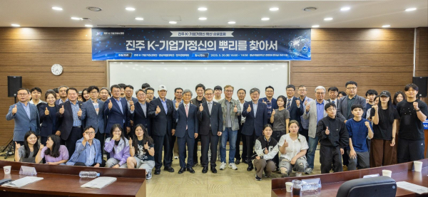 진주 K-기업가정신재단, 경상국립대학교, 한국경영학회는 20일 경상국립대학교 경영대에서 ‘진주 K-기업가정신 확산 상설포럼’을 개최했다고 밝혔다.