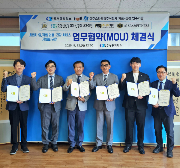 진주상공회의소(회장 허성두)는 22일 상의회관 회장실에서 아주스타타워 내 주요 의료기관 4곳과 ‘회원사 임직원 의료건강 서비스 지원을 위한 업무협약(MOU)’을 체결했다고 밝혔다.