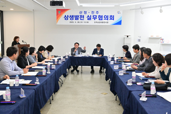 산청군과 진주시는 28일 진주시 진주남강유등전시관에서 산청-진주 상생발전 22차 실무협의회를 개최했다.