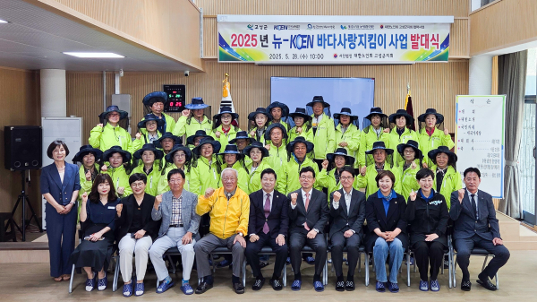 한국남동발전(사장 강기윤)은 28일 고성군에서 ‘2025년 뉴-KOEN 바다사랑지킴이사업 발대식’을 개최했다고 밝혔다.