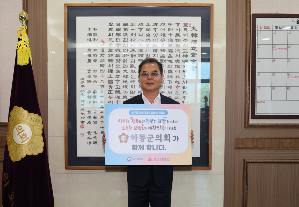 강대선 하동군의회 의장이 지난 29일 ‘인구문제 인식개선 릴레이 캠페인’에 동참했다.