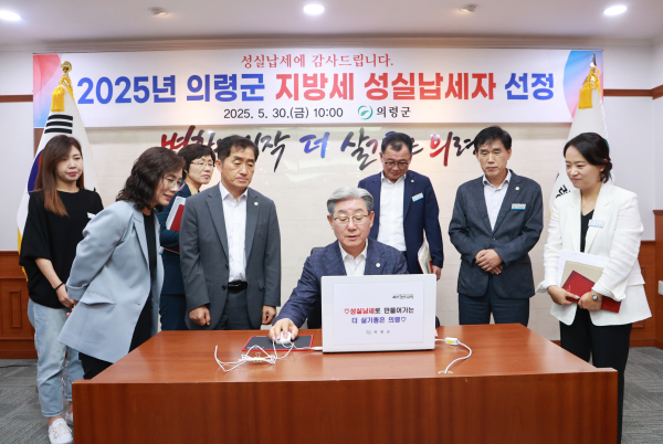 의령군은 지방세를 성실히 납부한 군민 100명을 전산 추첨으로 선정하고, 감사의 뜻을 담아 의령사랑상품권을 지급한다.